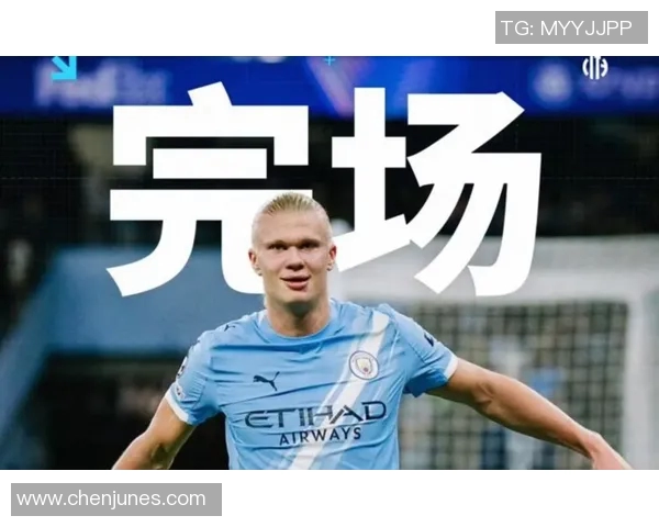 哈兰德狂揽五球曼城7比0横扫莱比锡创欧冠新纪录